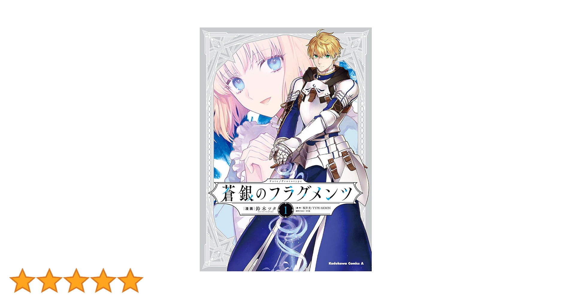 Fate/Prototype 全巻セット Fate/Prototype 蒼銀のフラグメンツ ライトノベル 全5巻 完結
